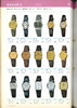 1980 Seiko Catalog.V1-080.jpg