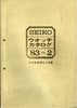 1983 Seiko Catalog.V2-001.jpg
