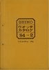 1984 Seiko Catalog.V2-001.jpg