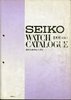1991 Seiko Catalog.V1-001.jpg